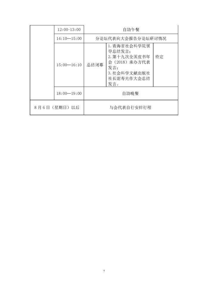 2017皮书年会通知 6.5_页面_07