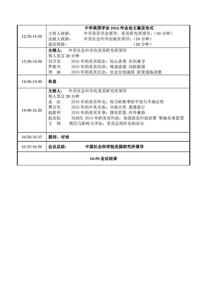 《美国研究报告（2017）》发布式日程_页面_2