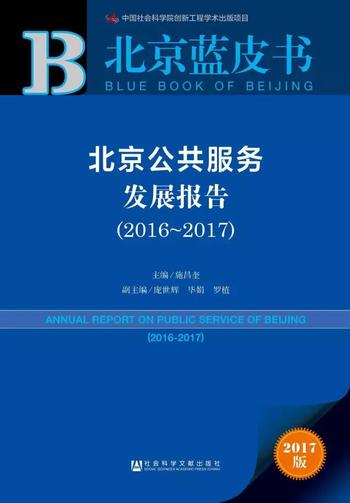 北京公共服务 9