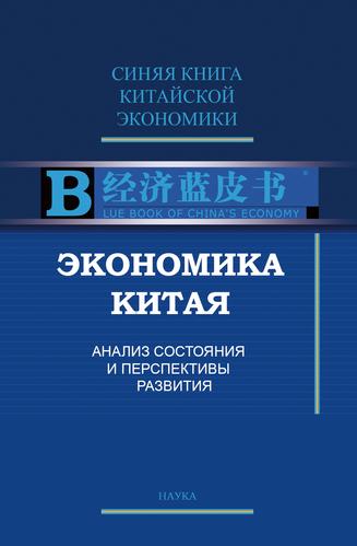 2008经济蓝皮书俄文版