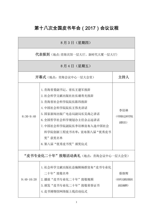 8-3第十八次皮书年会（2017）会议手册-定稿_页面_01