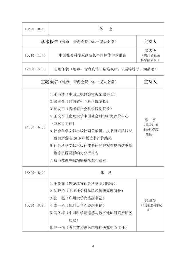 8-3第十八次皮书年会（2017）会议手册-定稿_页面_02