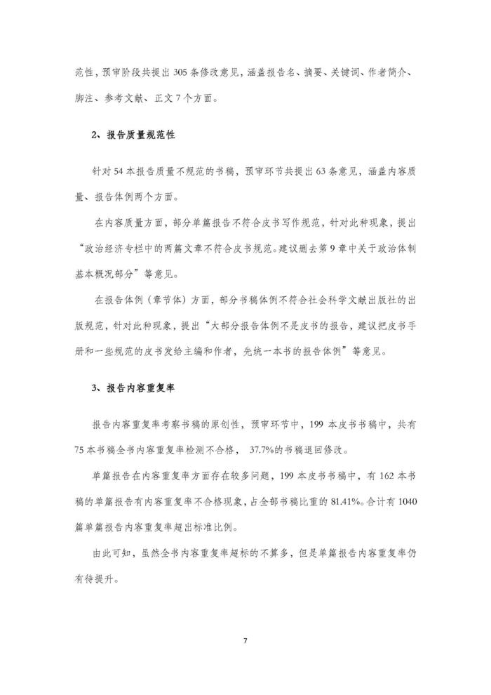 皮书预审分析报告No.1_页面_07