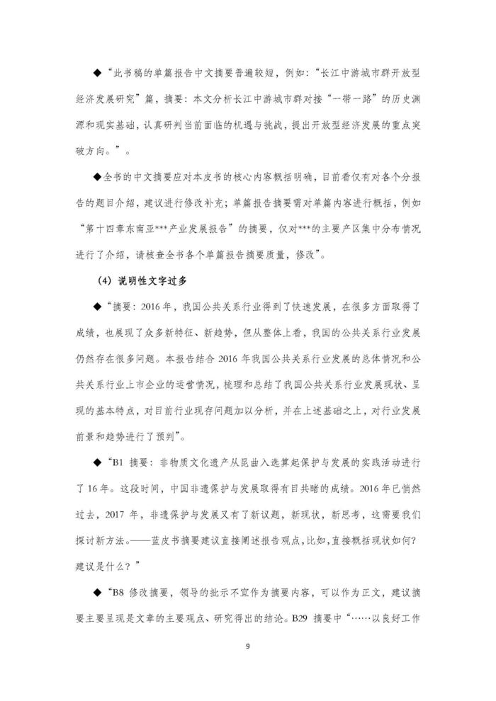 皮书预审分析报告No.1_页面_09