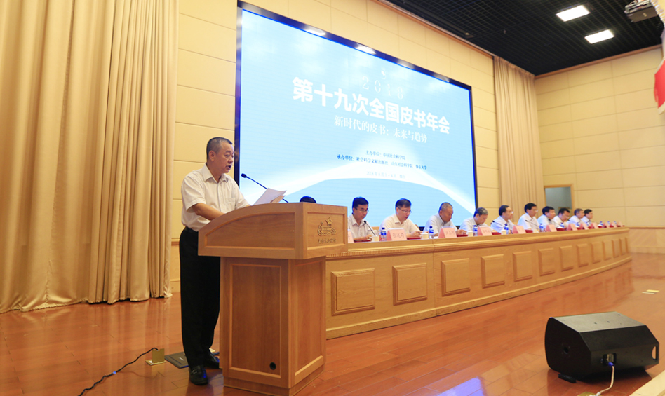 社会科学文献出版社社长谢寿光在第十九次全国皮书年会上致辞