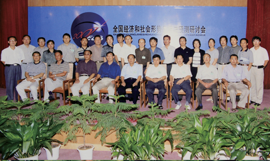 2001年全国经济和社会形势分析与预测暨第二次皮书工作研讨会（泰安）