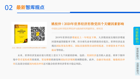 20.04.26--2020年第一季度皮书数据库影响力报告_06