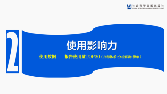 20.04.26--2020年第一季度皮书数据库影响力报告_11