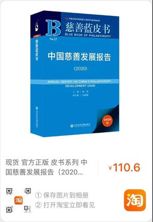 慈善发展报告