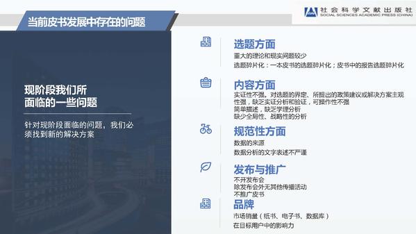 蔡继辉：《中国皮书发展报告（2020）》总报告发布-0925_页面_21