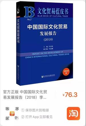 文化贸易蓝皮书