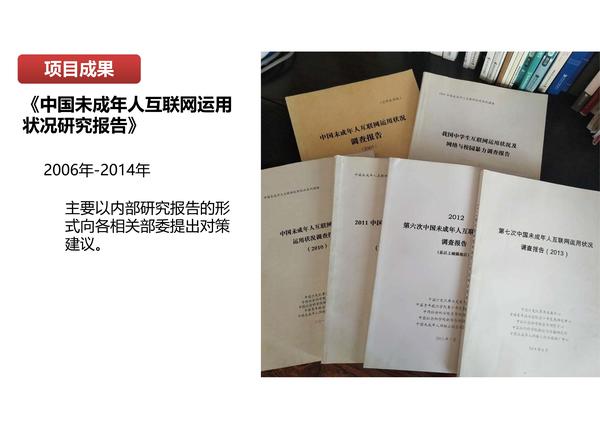 季为民：中国未成年人互联网运用状况十五年调查与探索（2021）（修改版）_页面_09