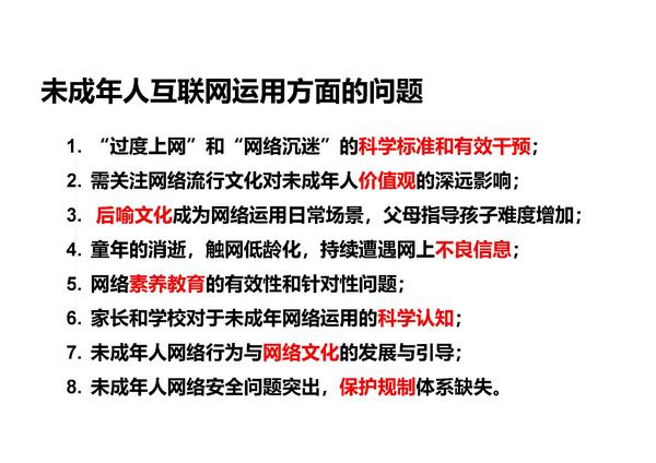 季为民：中国未成年人互联网运用状况十五年调查与探索（2021）（修改版）_页面_17