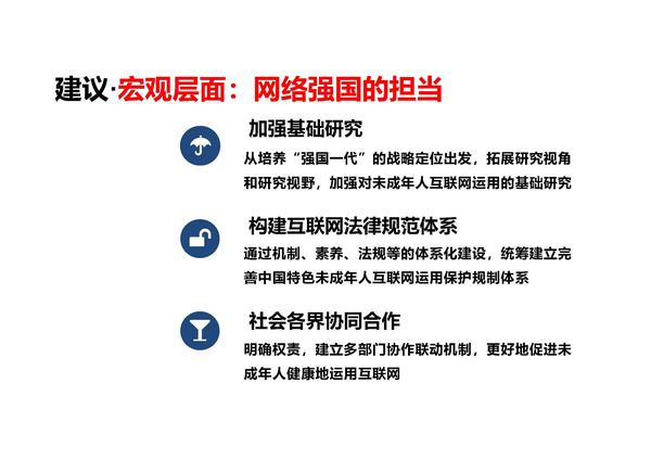 季为民：中国未成年人互联网运用状况十五年调查与探索（2021）（修改版）_页面_31