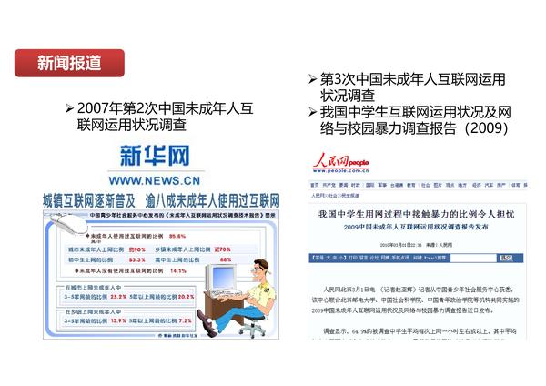 季为民：中国未成年人互联网运用状况十五年调查与探索（2021）（修改版）_页面_36
