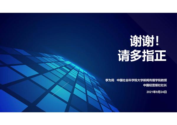 季为民：中国未成年人互联网运用状况十五年调查与探索（2021）（修改版）_页面_47