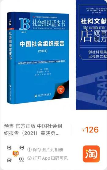 社会组织