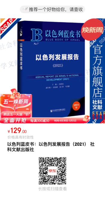 以色列