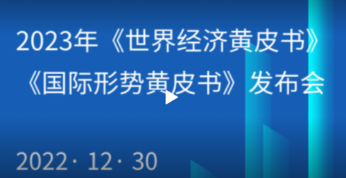 世界经济、国际形势黄