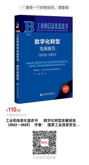 数字化转型 工业和信息化