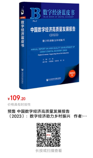 中国数字经济高质量发展