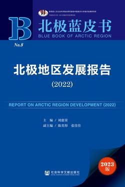 北极地区发展报告（2022）（978-7-5228-3067-4）_正封面缩略图 (1)