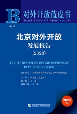 北京对外开放发展报告（2023）（978-7-5228-2875-6）_正封面缩略图
